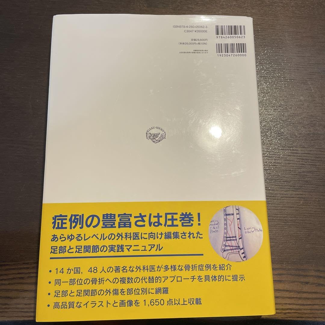 Amazon.co.jp: AO法 骨折治療 Foot and Ankle : ドラッグストア